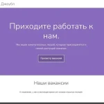 Jooble работа за границей отзывы о работе, работодателе, сотрудниках