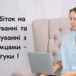 Робота та заробіток на листуванні та спілкуванні з іноземцями – відгуки користувачів