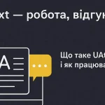 UAtxt робота відгуки працівників та користувачів