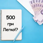 500 гривень на день за легку роботу – чи реально заробити в інтернеті, чи це шахрайство? Відгуки користувачів