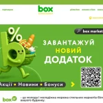 Box-market.com.ua – відгуки про роботу в мережі магазинів BOX
