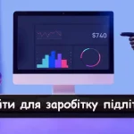 Сайти для заробітку підліткам – додатковий дохід онлайн без вкладень: огляд, відгуки, скільки реально можна заробити