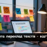 Робота переклад текстів онлайн – відгуки працівників, перекладачів та фрілансерів (скільки реально можна заробити та де шукати таку роботу)